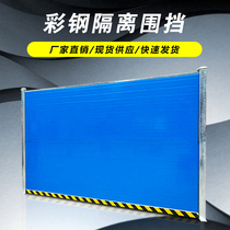 Construction Apron Color Steel Tile Construction Guardrails Outdoor Color Steel Sheet Wall Engineering Foam Containment of the sandwich panel barrier