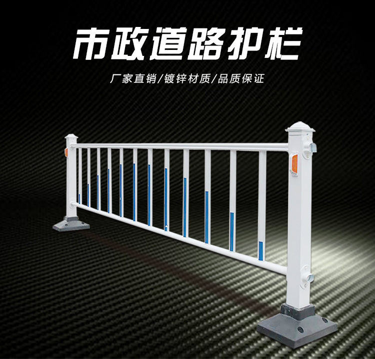 Municipal Road Isolation Guardrails Road Guardrails Barriers barriers Traffic guardrails Sidewalk Fencing Beijing-Style Guard Rail