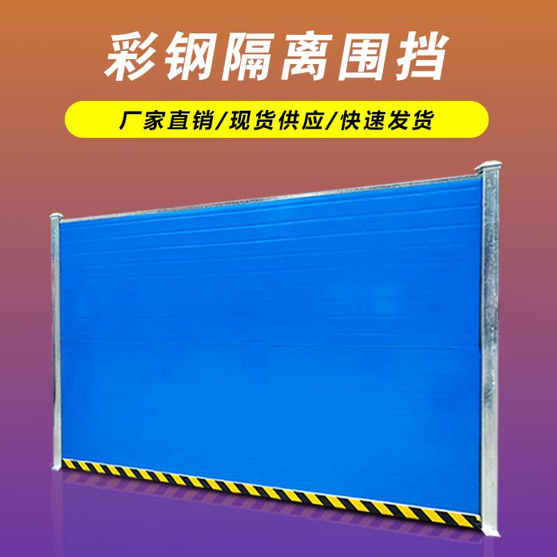 pvc construction barrier guard rail construction site isolation baffler color steel clip core plate walled off municipal road protection plate wall