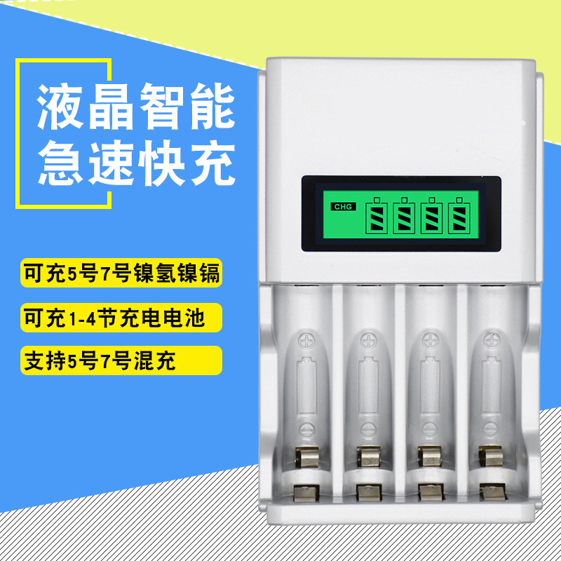 Charger LCD intelligent fast charging battery 5 charger can be charged No. 7