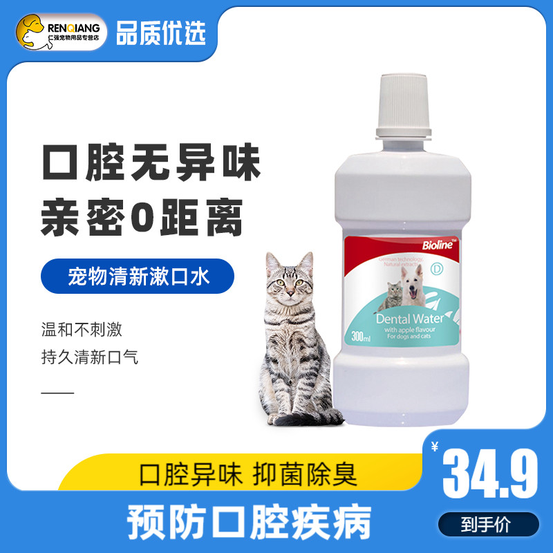 Pooch stinky mouthwash with mouth deodorant drinking clean mouth deodorized pet to mouth stinky deity Tooth Scale Clean Teeth water