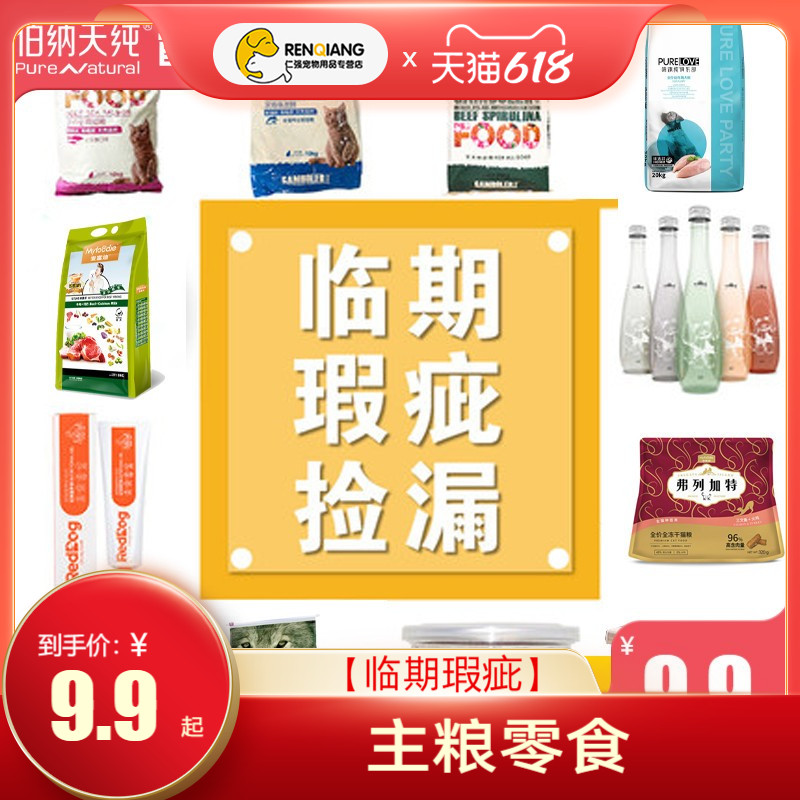 (Imperfections) McFoudibernati Heavenly Red Dog Naughty Cat Food Dog Food Nutritional Cream Clear-mouth Fragrant Chicken Dry