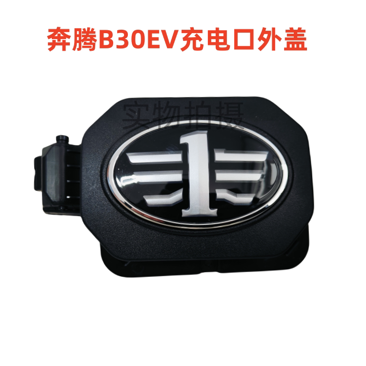 Suitable for Pentium B30Ev Charging Port Outer Cover Center Grille Mark B30 Tram Charging Port Cover Pentium New Energy Center Grille Mark