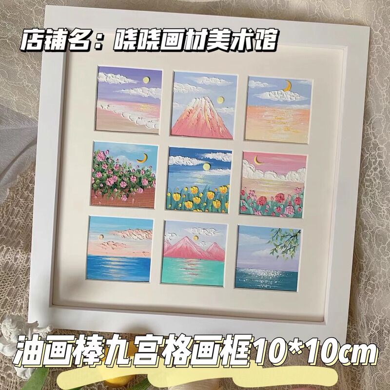 Oil Pastel Picture Frame 10X10Cm Four-Grid Happy Birthday Photo Frame Nine-Grid Picture Frame Tabletop Wall-Mounted Artwork Frame
