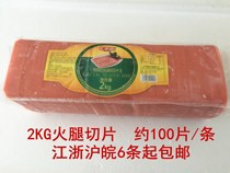 Hui La La 2KG ham sliced ​​ham sliced ​​baked ingredients about 100 slices