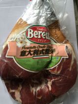 Bairui domestic Italian-style whole ham boneless ham air-dried ham Parma ham air-dried fermented ham