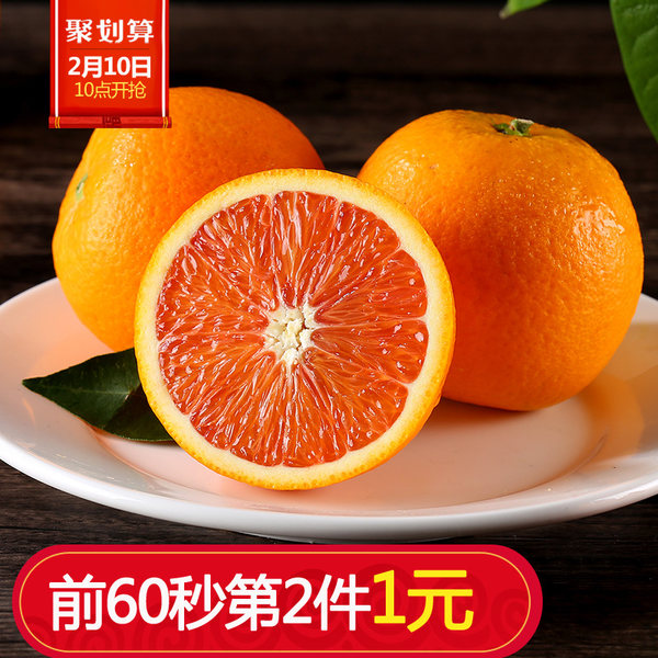 10点开始 绿念 秭归中华红血橙 8斤￥33.8包邮（前1分钟第2件￥1元）