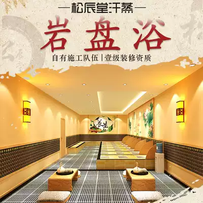 Songchentang rock bath Japanese-style installation construction decoration manufacturers direct sale door-to-door installation of sweat steaming hall sweat steaming room equipment