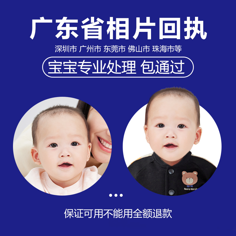 Baby Id Photo, Infant Pass, Guangdong Newborn, Shenzhen Medical Insurance, Social Security Card, P Passport Photo Receipt