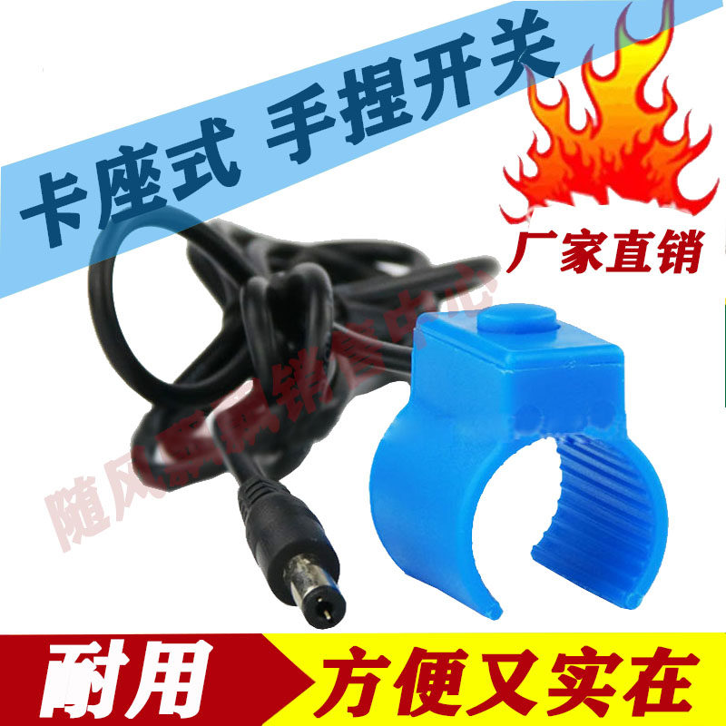 New card seat inverter hand pinch switch fixed frame telescopic rod accessories hand press switch with wire plug clip
