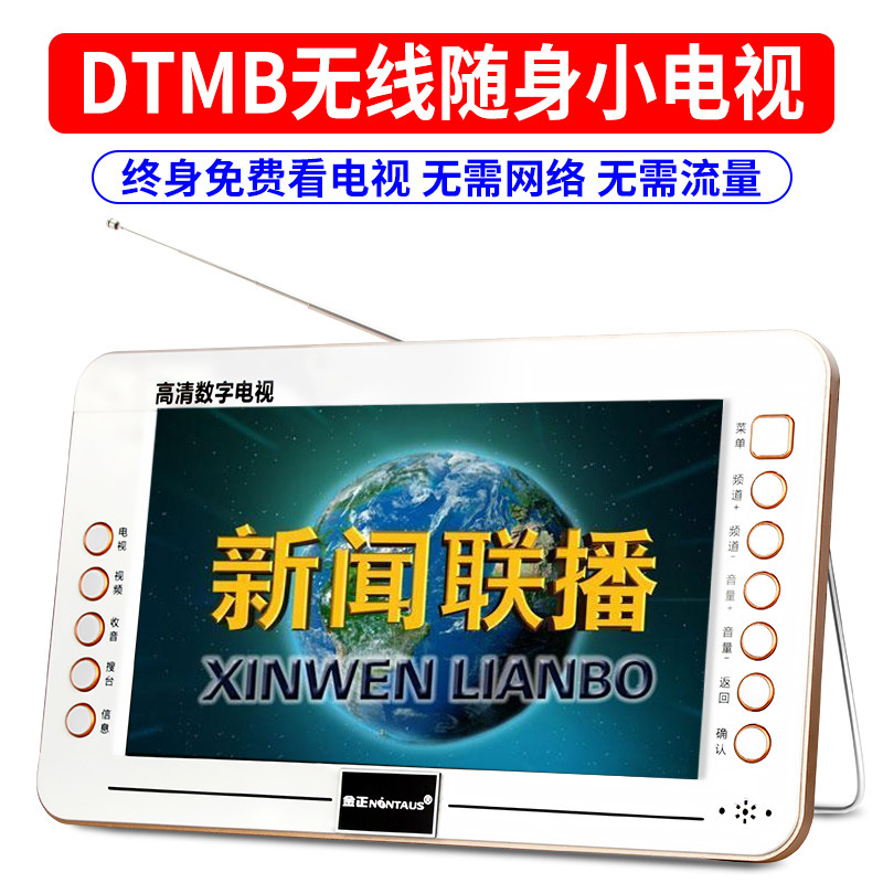 Jinzheng elderly dormitory small TV mini size portable mobile handheld handheld ground wave dtmb wireless small multi-function video player for the elderly opera singing and watching machine