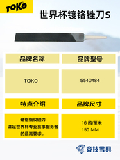 Инструмент для обслуживания toko file 雪板底刃边刃锉刀