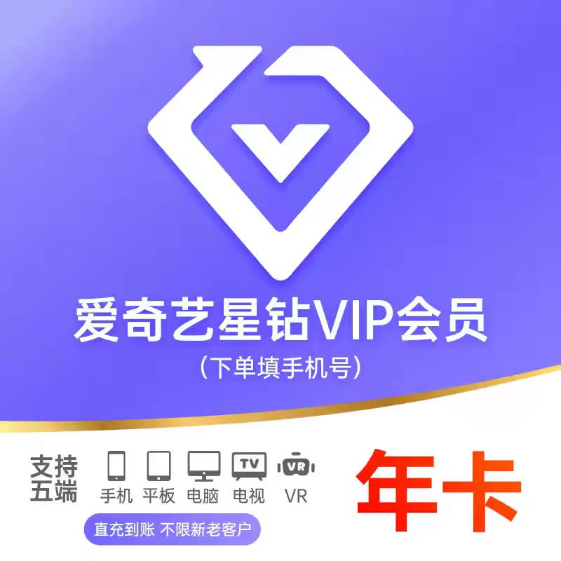 Iqiyi Star Diamond Annual Membership Card Iqiyi Star Diamond Vip Five-Screen Universal Vr Membership Star Diamond Membership for 12 Months