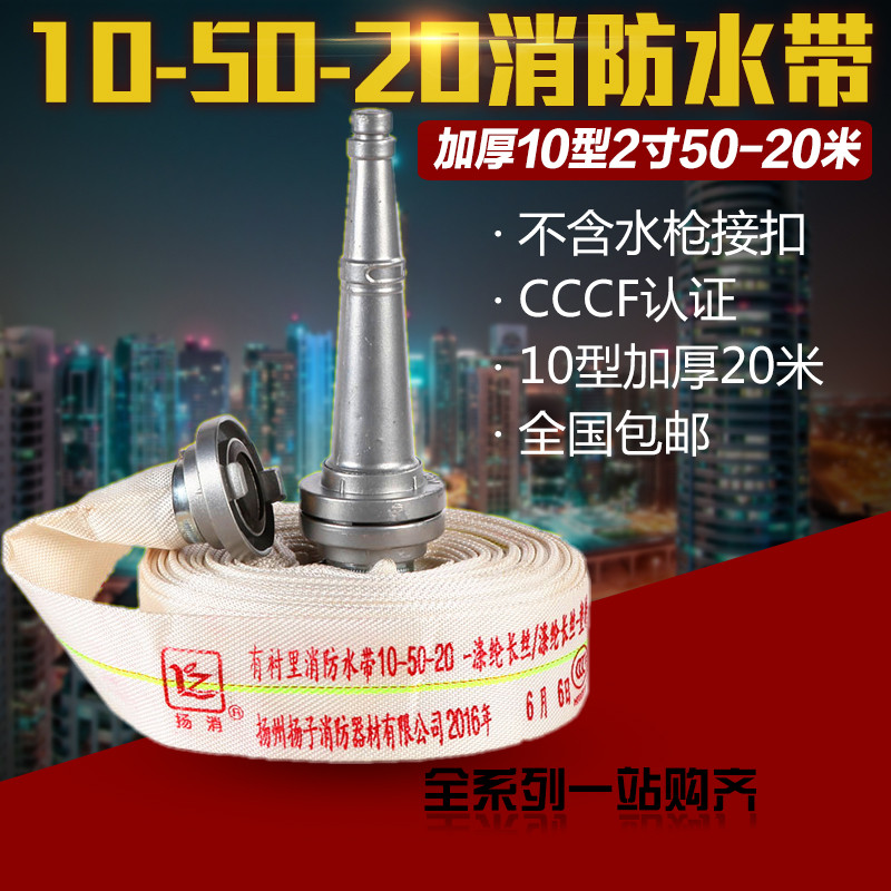 Yangzi Fire Hose 10-50-20 2 Inch National Standard Thickened With Identity Card With Lining Agricultural Water Hose