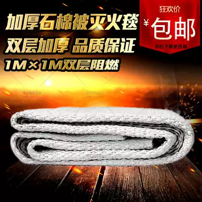 Asbestos fire blanket fire blanket fire extinguishing felt fire blanket stone cotton blanket gas station fire equipment 1*1