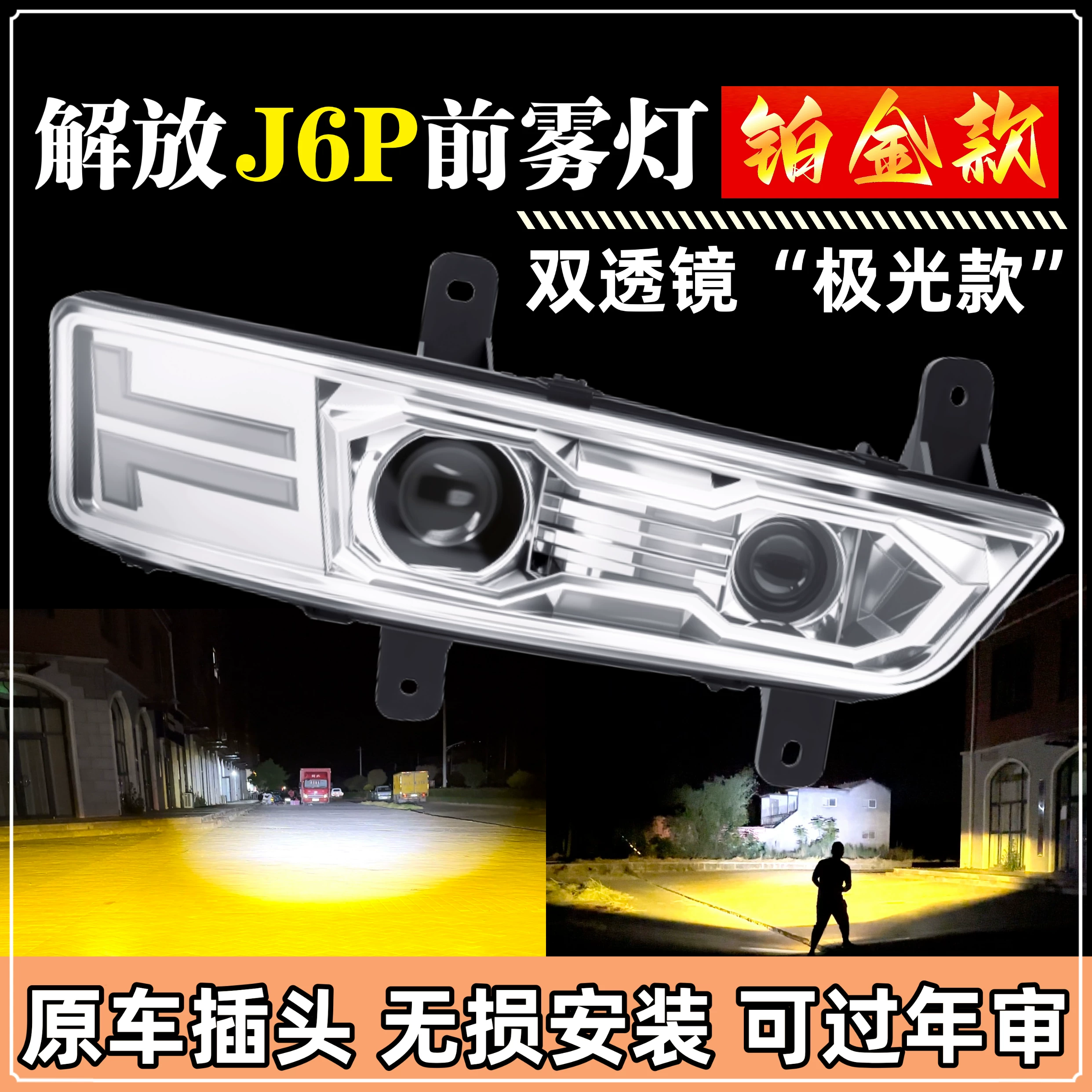 Платиновая модель Jiefang J6P500/420/460/550 лазерная линза модифицированная светодиодная оригинальная передняя противотуманная фара автомобиля рулевое управление