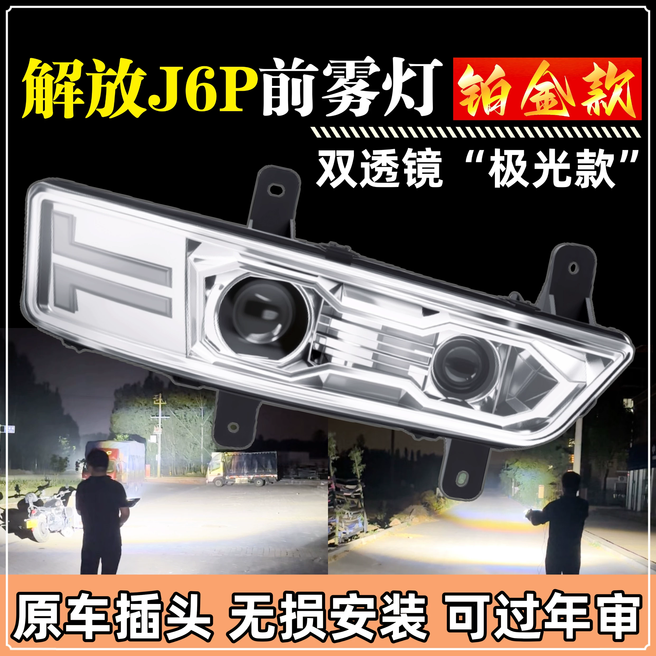 Платиновая модель Jiefang J6P500/420/460/550 лазерная линза модифицированная светодиодная оригинальная передняя противотуманная фара автомобиля рулевое управление