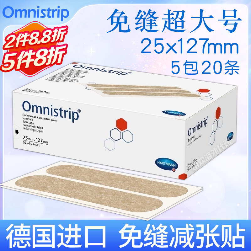 German slit-free posting of Omnistrip Sewn Wound Patch Free Sewn Adhesive Tape Anti-Change Wide Rubberized Fabric Ultra Large-Taobao