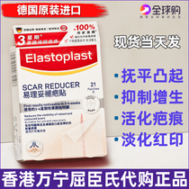 German imported Elastoplast easy to do scar paste raised scar surgery hyperplasia 21 pieces can be equipped with scar gram