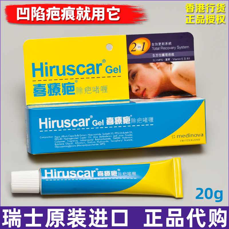 Swiss Heaheal scar Hiruscar acne acne Acne Potholes Sunken Scar Cream to Repair Silicone Cream 20g