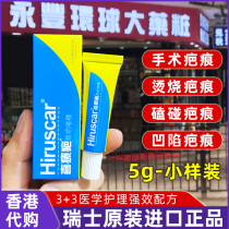 Swiss imported Hiruscar Hechi Scar Xiliao Fu acne Mark desalination 5G scar depression repair ointment