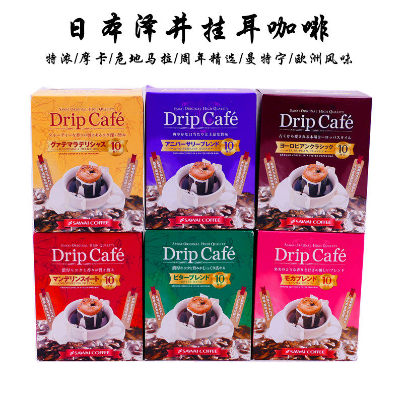 New date Japanese imported Zejing SAWAI Intense Flavor Ear-Hanging Filter Coffee Powder 8g * 10 Package