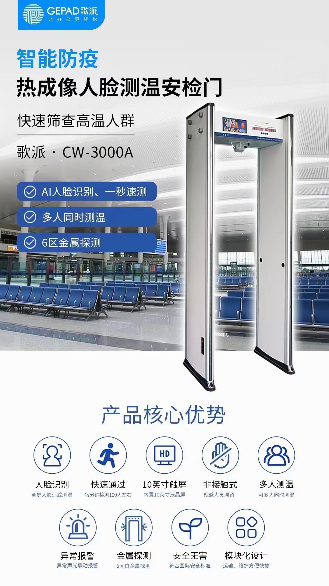 Kemi thermal imaging temperature measuring door Temperature test door Thermal imaging temperature measurement door in public places