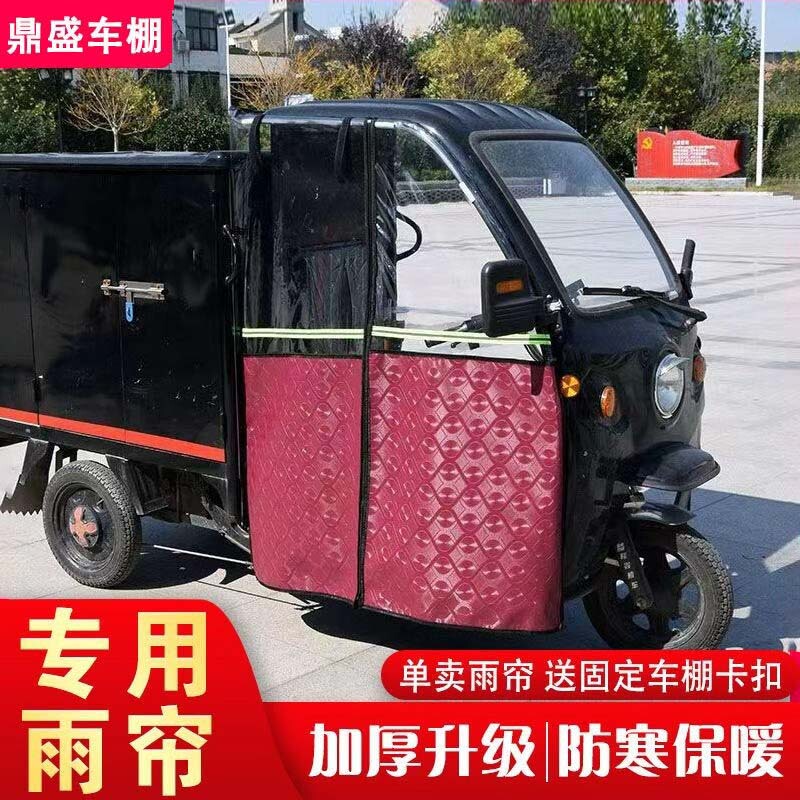 Electric Tricycle Canopy Rain Curtain Delivery Vehicle Canopy Door Curtain Left and Right Windproof Curtain Thermal Insulation Fully Enclosed Tricycle Canopy Electric Tricycle Canopy Rain Curtain Delivery Vehicle Canopy Door Curtain Left and Right Windproof Curtain Thermal Insulation Fully Enclosed Tricycle Canopy