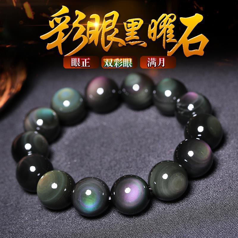 Pure Natural Double Rainbow Eye Obsidian Bracelet Cat's Eye Gold Obsidian Silver Obsidian Men and Women Couple Buddha Beads Crystal Bracelet