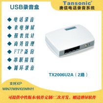 Tang Letter TX2006U2A Phone recording box Telephone recording system Goodvoice recording 2-way phone recording