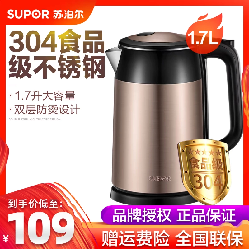 Ấm đun nước điện Supor ấm đun nước cách nhiệt chính hãng hộ gia đình 304 thép không gỉ 1.7 lít ấm đun nước điện dung tích lớn - ấm đun nước điện