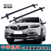 Zhonghua Junjie FRV đặc biệt xe giá hành lý giá nóc thanh ngang xe đạp giá thanh V3V5 Trung Quốc - Roof Rack