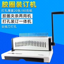 Willfully combed rubber ring mounted machine 9026A manual rubber ring clamp strip punching machine 21 holes A4 paper tender full-draw knife