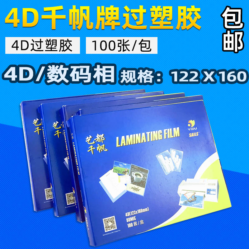 one thousand Sailor 4D Protective Beluglia 8C Protection Bay Film Protection Card Film Transparent Pae Paper Photo Papers Plastic Packaging Film Over Glued Paper