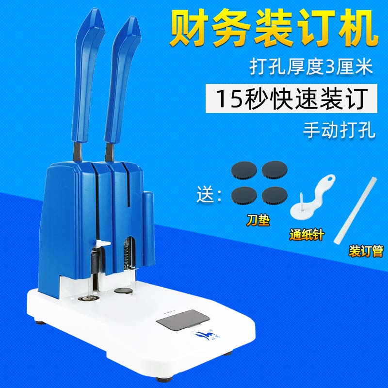 3 cm credential dress bookbinding machine with horse YM-30 file accounting manual punching hot-melt riveting pipe financial warrant binding
