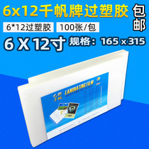 one thousand sails 6X12 inch over plastic over plastic film protective card film transparent over plastic paper photo plastic packaging film over adhesive paper