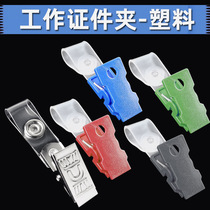 Work Card Chest Card Clip Document Clip Chest Card Clip Plastic Chest Card Clip Plastic Clip Employee Metal Card Clip