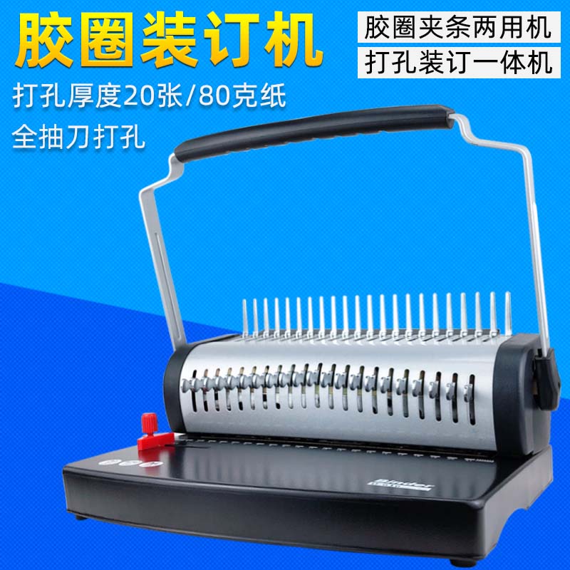 Combed finance bookbinding machine U616 manual rubber ring clamp strip 21 hole punching machine A4 paper tenders double handle with draw knife