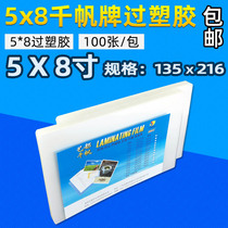 one thousand sails 5X8 inch over plastic over plastic film protective card film transparent over plastic paper photo plastic packaging film over adhesive paper