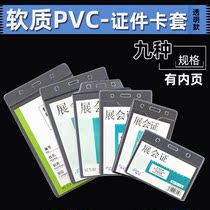 Transparent soft chest card sleeve vertical horizontal type document cutting sleeve exhibition certificate work certificate entrance guard sleeve work card sleeve
