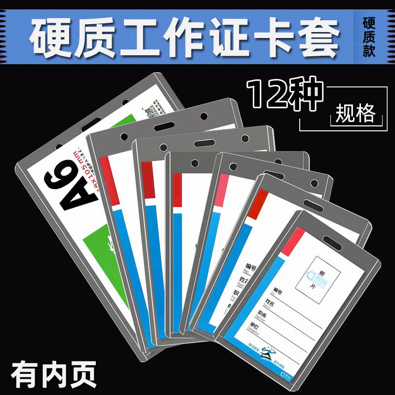 B7A7B1 Rigid Chest Card Sleeve Work Certificate Cutting Sleeve Hanging Rope Exhibition Exhibi Guest Certificate Employee Card Transparent Breast Board Factory