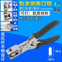 Dongxun V-shaped vacuum bag tearing pliers heavy-duty food bag notching machine packaging bag opening device small tip shearing pliers