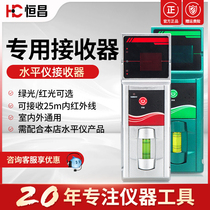 Infrared level outdoor receiver Precision locator can receive red light green light 25 meters limited to the store
