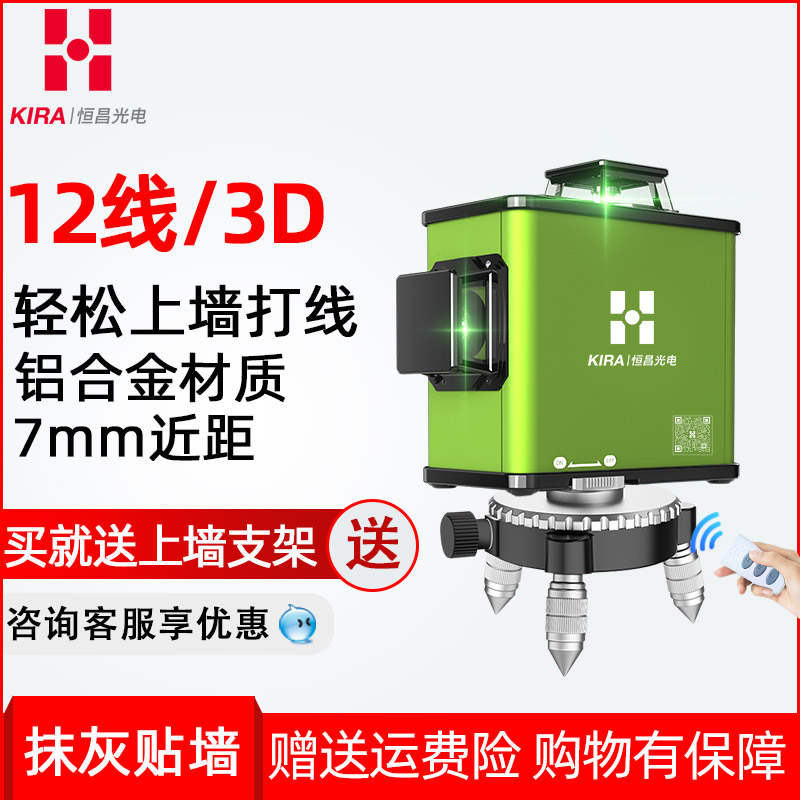 Hengchang 12-line green light infrared level high-precision strong light thin line laser outdoor 8-line wall leveling instrument