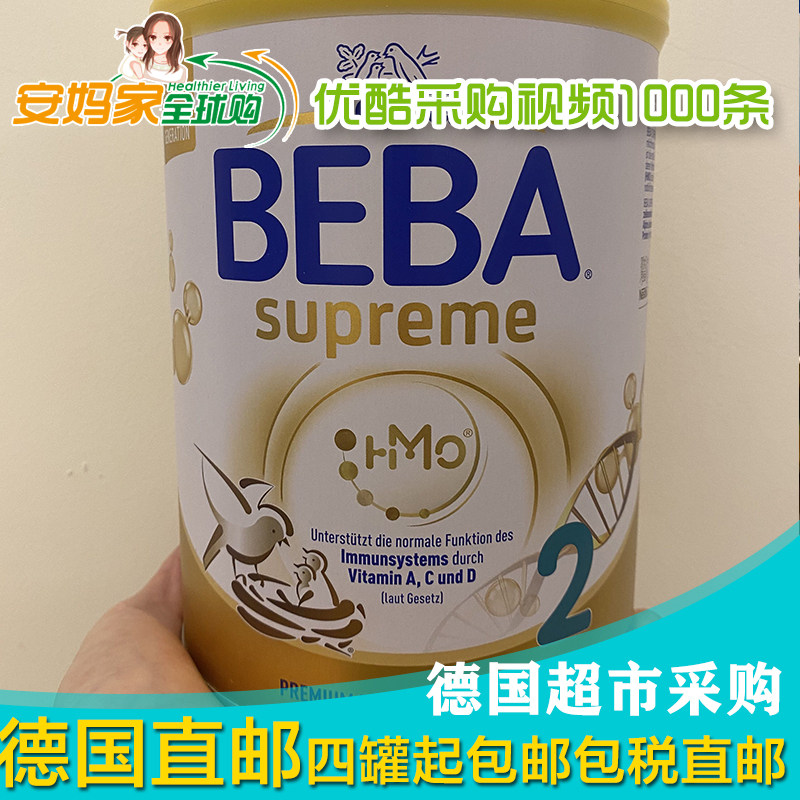 New version of the German Nestlé BEBA Addis Ababa to the revered version of infant formula 2 paragraphs 6-10M 4 cans Direct mail 23 7