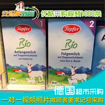 Direct mail Germany Topfer teforfen organic baby goat milk powder 1 Segment 2 segment 400g 6 boxes delivered in Germany