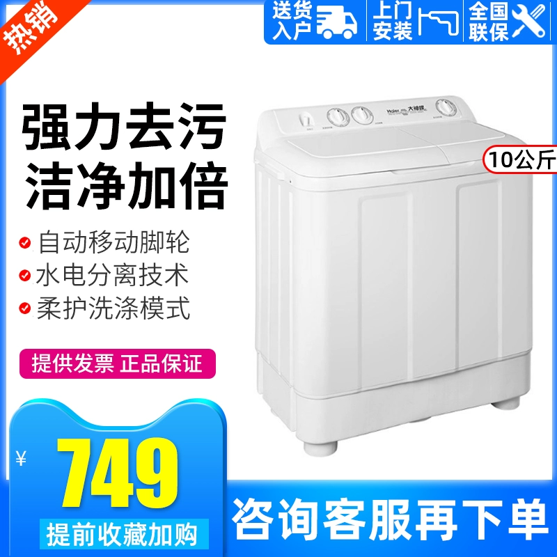 Haier / Haier XPB100-197BS10 kg hộ gia đình bán tự động máy giặt hai xi lanh đôi công suất lớn - May giặt