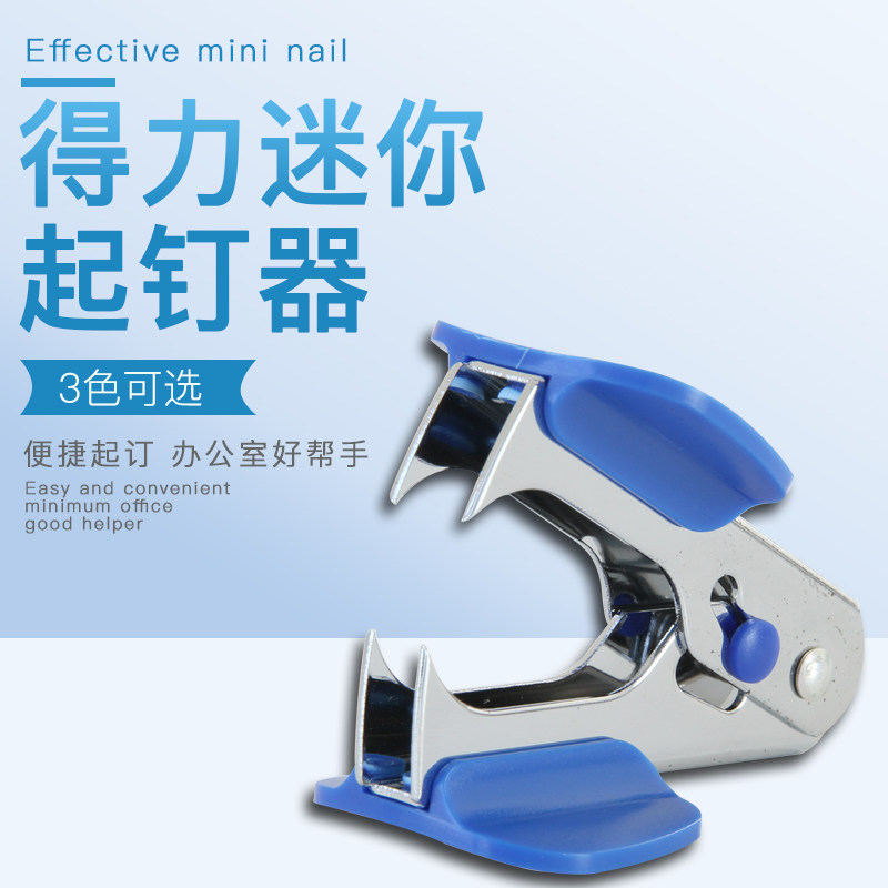 Deli mini 0231 nail remover, nail remover, nail remover, small stapler, supporting remover, stapler clip, stapler, nail opener, nail opener, stapler