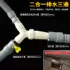 Drain pipe three-way connector Multi-function double washing machine basin basin drain pipe Two-in-one floor drain connector
