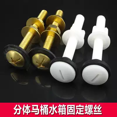 Old-fashioned two-piece toilet water tank gasket rubber ring extended fixing screw Copper bolt toilet accessories